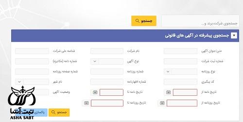 سایت جستجو و استعلام شناسه ملی